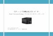 サーバ構成ガイド - japancatalog.dell.com Edge T110II_201503.pdf · 概要 1 Dell PowerEdge T110 II 1ソケットタワーサーバDell PowerEdge T110 IIは、価値、信頼性、コラボレーシ