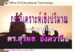 บรรยายโดย - phd.ru.ac.th · งานเทคโนโลยีการเรียนการสอนทางไกล บรรยายโดย. สถิติบรรยายที่นํ