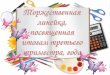 Презентация PowerPoint - sch1434.mskobr.ru - 2017/starschaya schkola/9 класс 3... · Фамилия Имя Отчество Класс Предмет Тип диплома