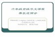 2007年小学华文课程 单元模式说明会 CHINESE LANGUAGE … and Forms/P6/2019/2019 P6... · 六年级高级华文课程 家长说明会 primary 6 higher chinese language