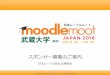 Moodle Moot Japan 2013 Tokyo م‚¹مƒ‌مƒ³م‚µمƒ¼ه‹ںé›†è¦پé  وƒه ± هڈژé›†مپ®مپ؟مپھم‚‰ ... و¦‚è¦پ Moodle