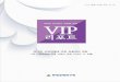 VIP 4차 산업혁명에 따른 유통업의 변화 171107hri.co.kr/upload/publication/2017117181159[1].pdf · 본 보고서에 있는 내용을 인용 또는 전재하시기 위해서는