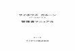 管理者マニュアル - jp.cybozu.help · はじめに サイボウズ2 ガルーン 管理者マニュアル はじめに 本書は、サイボウズ ガルーン バージョン3.5.x