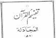 download3.quranurdu.comdownload3.quranurdu.com/Urdu Tafheem-ul-Quran PDF/058 Surah Al... · Created Date: 7/19/2005 3:34:19 PM