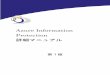 Azure Information Protection - econ.osaka-u.ac.jp¼ˆ参考資料）AIP... · RMS Rights Management Services の略。マイクロソフトが、企業の機密 マイクロソフトが、企業の機密