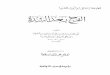 مجموعة رسائل ابن أبي الدنيا - ج 3 : الفرج بعد الشدةlib1.qsm.ac.il/books/alfaraj b3d alsheda.pdf · Title: مجموعة رسائل ابن أبي