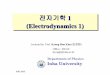 전자기학 1 (Electrodynamics 1) - elearning.kocw.netelearning.kocw.net/KOCW/document/2015/inha/kimkyunghon/01.pdf · Niels Henrik David Bohr (1885~1962, Denmark) Erwin Rudolf Josef