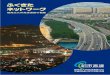 基本理念 - 都市高速｜福岡北九州高速道路 ... · 基本理念 福岡・北九州両都市圏における安全・円滑な都市高速道路ネットワークを運営すること