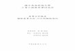 國立虎尾科技大學nfuba.nfu.edu.tw/ezfiles/31/1031/img/468/RO.pdf · 台灣國內輪胎業主要有正新、建大、華豐、泰豐及南港等五家上市公司，其 中最早創立的是泰豐，於1955