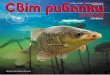 sr 2 05 - fishing.kiev.uafishing.kiev.ua/firma/rsvit/2_05.pdfНомер підписаний до друку 11.02.2005 р. Поліграфічне забезпечення ТОВ