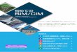 bimcim1stGuide R0109 ryomen - nilim.go.jp · 初めての BIM/CIM Building / Construction Information Modeling, Management INDEX 「BIM/CIM」の推進は、建設関連業に明るい未来をもたらします。