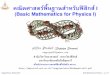 suppiya007@yahoo.com สำนักวิชาวิทยาศาสตรìสาขาวิชาฟสิกสì ...atom.rmutphysics.com/charud/oldnews/262/science/Mathematics-physics/... ·