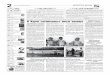 В Керчи состязались юные пловцыbospor.com.ru/photos/file/277.pdf2 № 4 от 26 ЯНВАРЯ 2012 г. Читайте нашу газету на сайте