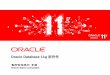 Oracle Database 11g 新特性 · Oracle Database 11g 发布 • Oracle Database 11gR2 于2009年9月发布 • 美国纽约时间2007.7.11，Oracle 宣布推出 Oracle Database 11g