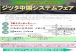 【ジツタ中国開設60周年記念】 - jtch.co.jpjtch.co.jp/topics/y2015/20150602hiroshima.pdf · CTS -02v4 ・ボルトテスター BOLT -Tester on -03 2Dショベルガイダンス