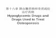 第十六章降血糖药物和骨质疏松 治疗药物 Hypoglycemic Drugs …fdjpkc.fudan.edu.cn/_upload/article/files/ba/ef/c0a1a6c049c1876a298f... · 氨基酸排列顺序及生物活性与人体本身的胰岛素完全相同。