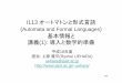 講義(1): 導入と数学的準備 - jaist.ac.jpuehara/course/2006/i113/00pre.pdf · 1. 数学的準備: 証明技法 • 演繹的証明 演繹： 一般的な命題から特殊な命題を