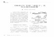 《淮南子》中的「赤松子」及 其在漢代的影響daoist.org/booksearch/BookSearch/.\list012\54-7-72.pdf · 《八段錦導引法》，當源於赤松子系統 的古代「導引」術。五禽戲、八段錦等，