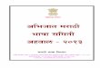 अभिजात मराठी िाषा सभमती अहवाल · रु 6 त्र , त् , 6 - . Maharashtri Language and Literature, Journal of Uni. Of Bombay,