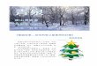 《聖誕故事—從伯利恆之星看神的計劃》cpbc.org.hk/download/publication/Issue31_2015-12.pdf · 現在聖誕樹上總會放上一顆星星，其用 意不是為了裝飾，而是記念聖經故事，伯利