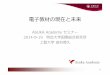 電子教材の現在と未来 - asuka-academy.com · 名称 デジタル教材等の標準化に 関する企画開発 教育分野における最先端ict 利活⽤に関する調査研究