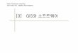 Seoul National Universityocw.snu.ac.kr/sites/default/files/NOTE/5040.pdf · – gis 전문가들이지리정보를생성, 편집, 분석하여위치기반의지식을공 간의사결정에사용