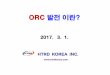 ORC 발전 이란 - HTRD Korea generation_2017.pdf · *ORC Cycle : 1883년 frank Ofeldt가 이론 발표 Working Fluids – Organic (Isopentane (C5H12), Butan, R-22, R-123, R245 등