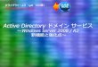 Active Directory ドメインサービスitlib1.sakura.ne.jp/test380/pdfichuran/0270/0010-ad.pdfサービスの統合 Windows Server 2008 からID & アクセス管理に関連した