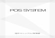POS SYSTEM - 総合業務管理システム CRM-scrm-s.jp/pos_guide/pdf/restraunt_kanri.pdfPOS-SYSTEM POS-SYSTEM POS SYSTEM管理機能 業務処理 運用で使用する画面です。