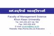 ผศ.อนุรักษ์ ทองสุโขวงศ์ - Khon Kaen University1 ผศ.อน ร กษ ทองส โขวงศ Faculty of Management Science Khon Kean