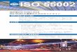 ISO 55002 - JAAMISO 55002 実際の適用に基づく改訂 改訂版ISO 55002:2018 ISO 55001の適用のためのガイドライン 改訂版のISO 55002:2018は、この4年間で、ISO