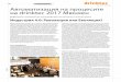 64 Автоматизация на процесите на drinktec 2017 Мюнхен 03.pdfза по-нататъшното дигитализиране на производството