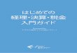 rewrite hajimeteno keirigo.freee.co.jp/rs/548-BFM-800/images/ebook_経理決算.pdfはじめての経理・決算・税金入門ガイド