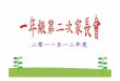 二零一一至一二年度 - 李志達紀念學校 · 進展性評估一 總結性評估一 中文科卷各範疇分佈 ... 把下列詞語排列成順序的句子，缺漏一組詞不給分。