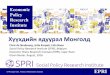 Хүүхдийн ядуурал Монголд · 2017-04-20 · Chris de Neubourg, Julia Karpati, Liên Boon Social Policy Research Institute (SPRI), Belgium Economic Policy Research
