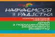 Київ - perspectiva21-3.com.uaperspectiva21-3.com.ua/wp-content/uploads/Learn_with_joy_Дитинство – незабутня і найбільш експресивна пора