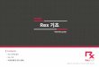 Rex 기초 - Seoul National Universityhosting03.snu.ac.kr/~hokim/int/2019/Rex201903.pdf · 포아송 회귀분석 pam 군집 garch 모형 k-독립 표본 이분형 (두 집단) 메타분석
