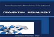 Универзитет у Нишу - milovancevic.commilovancevic.com/images/knjige/Projektni_menadzment.pdf[30] Priručnik za izradu logičke matrice, alat za upravljanje projektnim