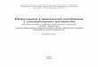 Підручники і навчальні посібники з ...lib.iitta.gov.ua/9755/1/Каталог...«Підручники і навчальні посібники (1748–1917