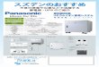 スズデンのおすすめ - FA Ubonfa-ubon.jp/page/product/flyer/201112_battery.pdf2011年12月発行 SCH60-016 品番 スズデン商品コード 2108154 バッテリー 使用回数