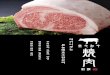 흑소 - yakiniku-shinra.com · 가 스키야키 풍으로 변신합 니다. 신라 식 먹는 방법 〈파 듬뿍〉 참기름 맛의 양념 한 파를 고기와 함께 드세요