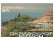  · Draft‐raport për VSMJ nga realizimi i Planit për menaxhim me trashëgiminë natyrore dhe kulturore në Rajonin e Ohrit 2 Instituti ndërtimor “Makedonija” SHA Shkup (VLERS