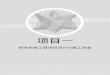 第1章 Delphi简介 - Tsinghua University · Web view内容标准 评价标准 等级标准 序号 项目 考评材料 考评内容 分值 主要观测点 初级 中级 高级 3