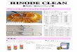 HINODE CLEAN · 2019-04-18 · hinode clean 取扱い製品カタログ プレーンモップ／エンドレスモップ em-170s(黄色) エンドレスプレーンモップ替糸