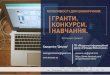 ГРАНТОВІ ПРОГРАМИrada-bershad.gov.ua/sites/default/files/file/mozhlyvosti...інтернет-видань. ГО ³Дирижабль´ надає сайт на платформі
