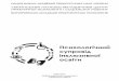 Психологічний супровід інклюзивної освітиlib.iitta.gov.ua/709275/1/інклюзія.pdfНапрямки роботи практичного психолога