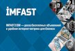 IMFAST.COM — доска бесплатных объявлений и удобная ...imfast.com/prezent.pdf · imfast.com — доска бесплатных объявлений