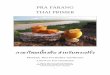 Pra Farang Thai Primer 1st Edition...1 Introduction Pra Farang Thai Primer– First Edition 2007 This book is written with the purpose of providing non-Thai speakers with vocabulary