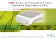 3M™ Molecular Detection System - 휴코FShukobio.co.kr/wordpress/wp-content/uploads/2018/02/3M_Molecular... · 적용, 높은 민감도와 검출한계가 높음.(PCR대비 10~100배