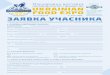 Черкаська обл. 20300, ak@ukrainain-food.org …ufexpo.com.ua/ufe/zayavka-UFE_ua.pdf*Учасник виставки має можливість замовити додаткове